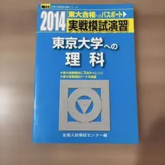 2026年最新】東大模試の人気アイテム - メルカリ