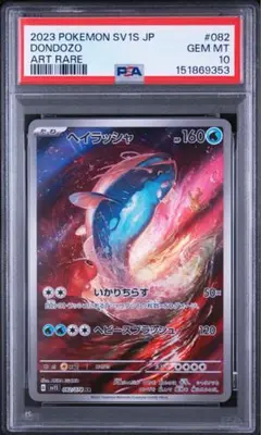 値下げ不可× ポケモンカード ホシガリス AR PSA10 - メルカリ