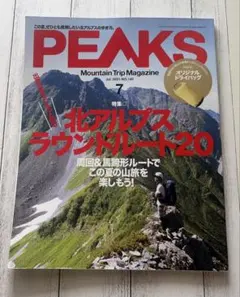PEAKS 山岳雑誌 180冊セット No.1 〜 No.180 180冊 PEAKS ピークス 山岳雑誌 No.1〜No.180 おまけいろいろ - メルカリ