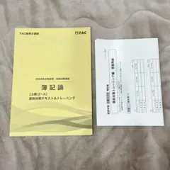 2026年最新】簿記論 直前対策 TACの人気アイテム - メルカリ