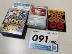 No.91スタートデッキ100 バトルコレクションのサムネイル