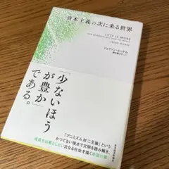 2025年最新】資本主義の次に来る世界の人気アイテム - メルカリ