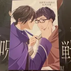 2026年最新】異世界の沙汰は社畜次第特典の人気アイテム - メルカリ