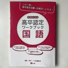 2026年最新】高卒認定ワークブックの人気アイテム - メルカリ