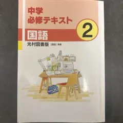 2025年最新】必修テキストの人気アイテム - メルカリ