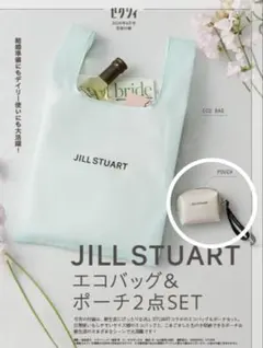 【新品未使用】JILL STUART ポーチ　ゼクシィ　付録