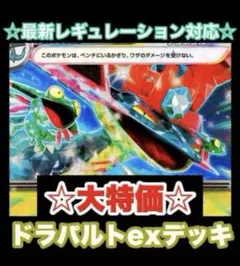 【大特価‼️】　ドラパルトexデッキ　構築済みデッキ　ポケモンカード