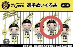 阪神タイガース 選手ぬいぐるみ 佐藤輝昭