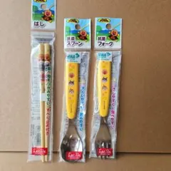 アンパンマン子供用はし スプーン フォークセット④