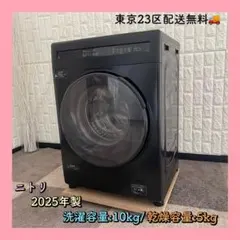 2026年最新】NITORI ドラム式洗濯機の人気アイテム - メルカリ