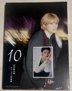 【新品未開封】山中柔太朗 写真集 トレカ付き #6 新品未開封】山中柔太朗 写真集 トレカ付き #6 - メルカリ