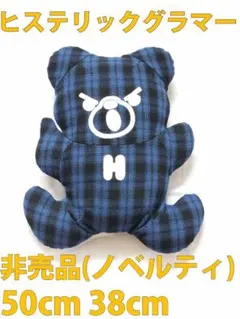 ヒステリックグラマー　　ビッククッション　非売品 2026年最新】ヒステリックグラマー クッションの人気アイテム - メルカリ