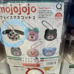 モジョジョジョ フェイスマスコット 2 ポット