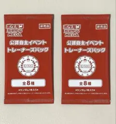 オーガナイザープロモパック　2パック　2026年