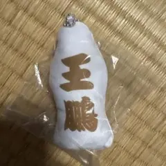 大相撲　クッションキーホルダー　王鵬のサムネイル