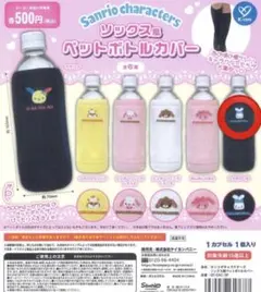 シナモン ペットボトルカバー