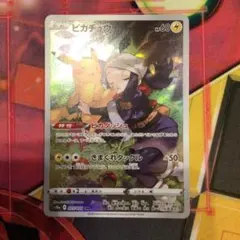 ポケモンカード　ピカチュウ　CHRのサムネイル