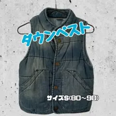 Petit main プティマイン ダウン ベスト S (80〜90) デニム