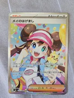 ポケモンカード メイのはげまし 115/080 sar ムニキスゼロ