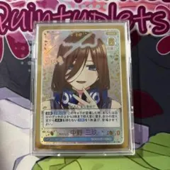 五等分の花嫁 ごとカド 可愛さマシマシチョモランマ 中野三玖 GSP