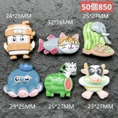 227番　デコレーションパーツおまとめ売り50個　デコパーツ　ハンドメイド