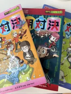 2026年最新】発明対決シリーズの人気アイテム - メルカリ