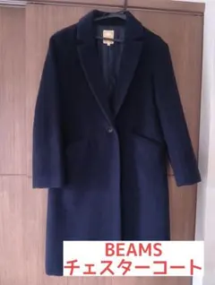 【大特価】BEAMS　ネイビー　チェスターコート　サイズ0
