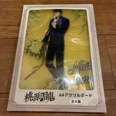 無陀野無人　桃源暗鬼 A4アクリルボード　GiGO限定