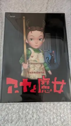アーヤと魔女　パンフレット　新品同様　スタジオジブリ　宮崎駿