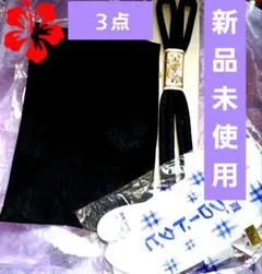 喪服用　帯揚げ　帯締め　足袋セット　３点　　着物　小物