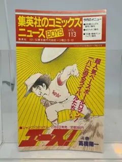 2026年最新】コミックスニュースの人気アイテム - メルカリ