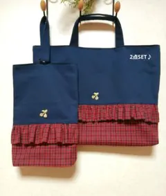レッスンバッグシューズバッグ2点SET＊　チェック×フリル　ファミリアお好きな方