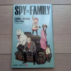 スパイファミリー SPY×FAMILY CODE: White 映画特典