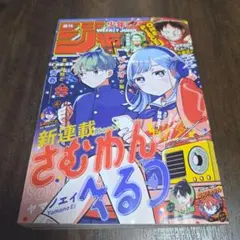 週刊少年ジャンプ 1998年 No.35 封神演義連載100回記念号 - メルカリ