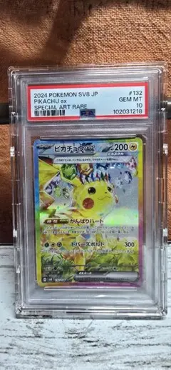 ピカチュウex SAR SV8 超電ブレイカー 132/106【PSA10】 PSA10】ピカチュウex SAR SV8 超電ブレイカー 132/106 - メルカリ