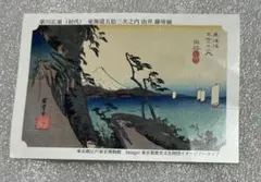 東海道五拾三次　おまけカード 歌川広重（初代）　 東海道五拾三次之内　由井薩埵嶺のサムネイル