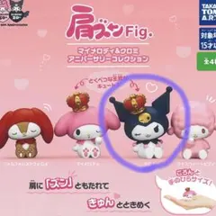 肩ズン カプセルトイ