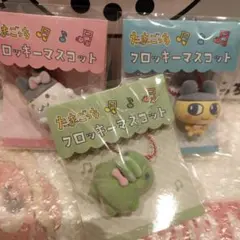 たまごっち フロッキー マスコット まめっち みみっち くちぱっち キーホルダー