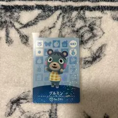 あつまれ どうぶつの森 グルミン amiiboカード 032