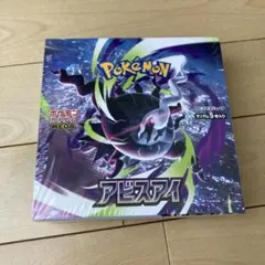 MEGA 拡張パック アビスアイ シュリンク付き 1BOX - メルカリ
