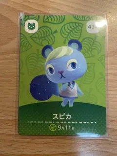 スピカ　あつ森・あつまれどうぶつの森・アミーボ・amiiboカード