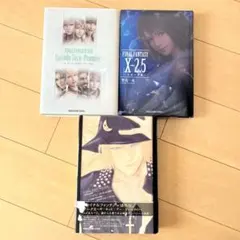 ファイナルファンタジー　小説　3冊セット