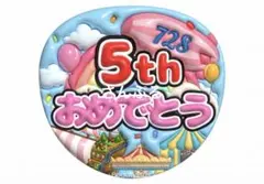 うちわ文字 ファンサうちわ なにわ男子 おめでとうのサムネイル