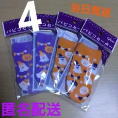 パピコセーター2種☆ハロウィンデザインソックス2足セット