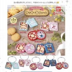 サンリオキャラクターズ クッキー缶チャーム シナモロール ガチャガチャ