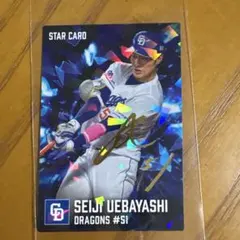2026第1弾　プロ野球チップス　中日ドラゴンズ 上林誠知 箔押し　サインカード