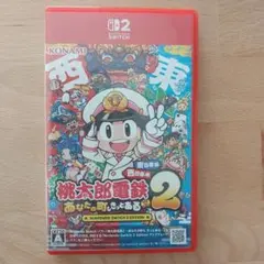 桃太郎電鉄2 あなたの町もきっとあるNintendo Switch2エディション