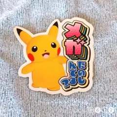 メガたのしんでる？ ステッカー ピカチュウ ポケモン - メルカリ