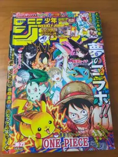 週刊少年ジャンプ 2025年 36・37号 ポケモンコラボ
