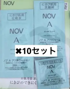 NOV A にきびケア　サンプル10セット